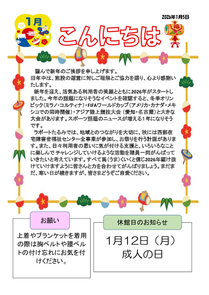 2025年度　1月　おたよりのサムネイル