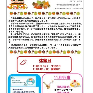 2025年度　11月 かわら版のサムネイル