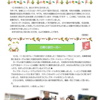 令和8年　1月　のサムネイル