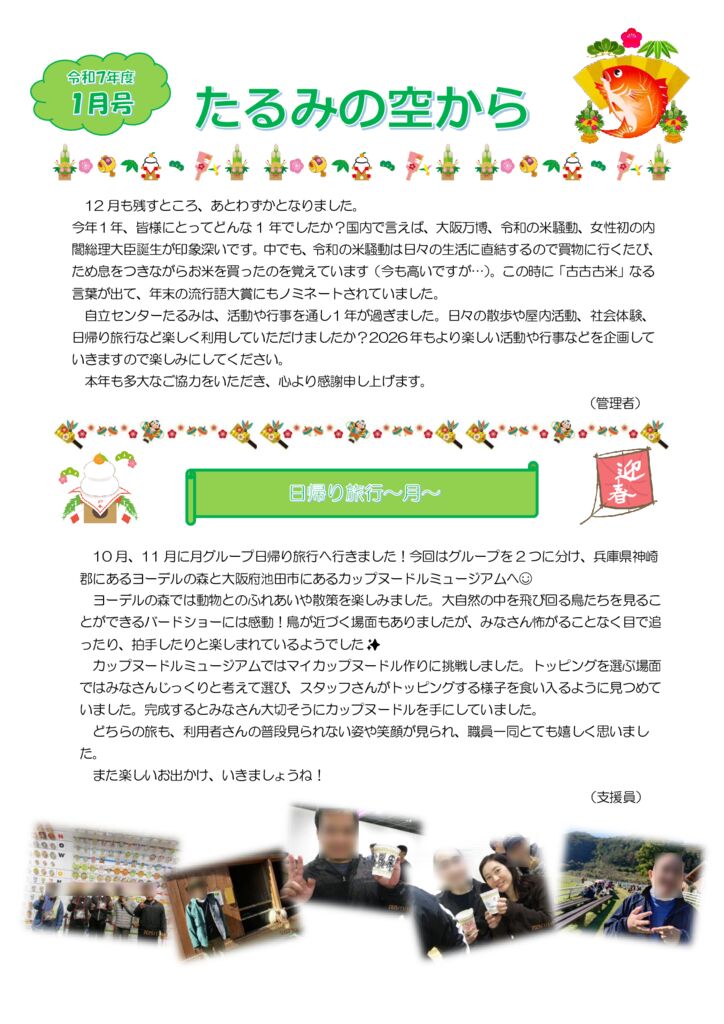 令和8年　1月　のサムネイル