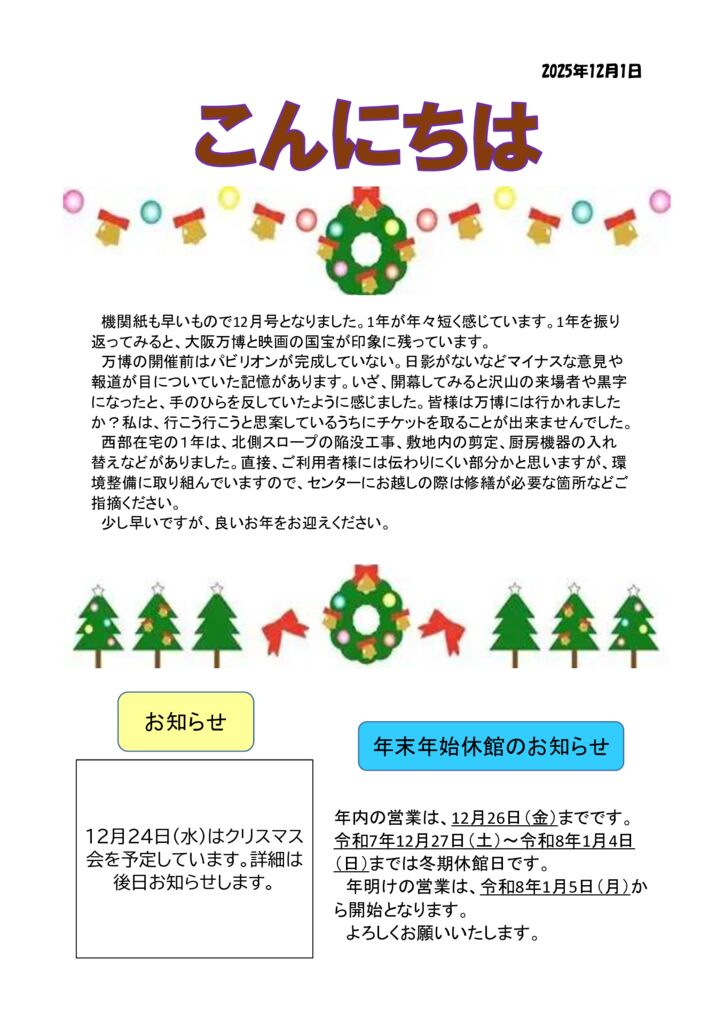 2025年度　12月　おたよりのサムネイル