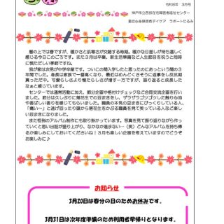 2025年度　3月 かわら版のサムネイル